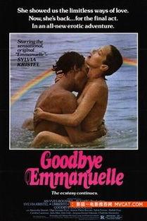 再见艾曼纽在线观看,激情岁月的告别之旅 第2张 再见艾曼纽在线观看,激情岁月的告别之旅 第2张